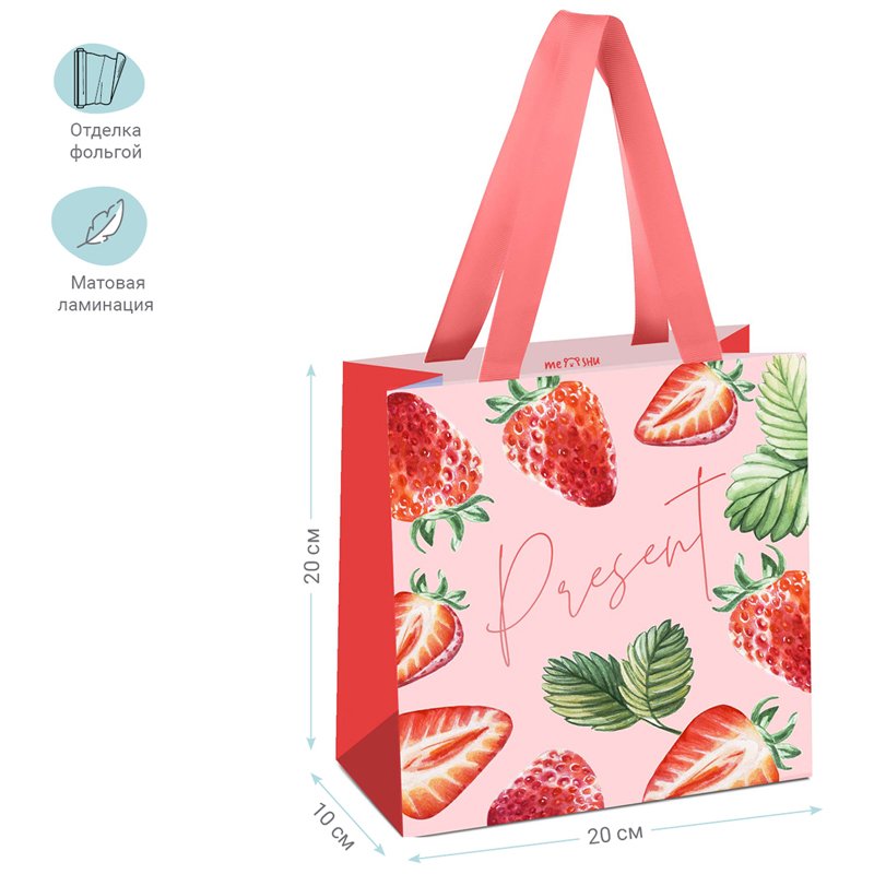 Пакет подарочный 20×20×10см MESHU «Strawberry», отд. фольгой, матовая ламинация