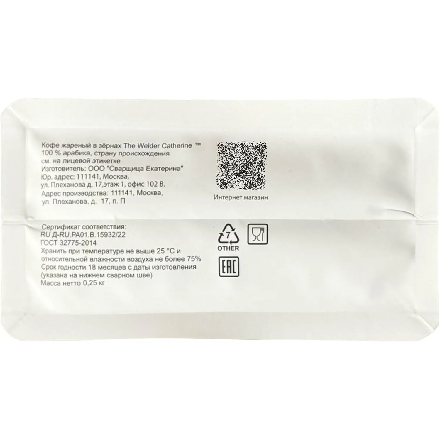 Кофе в зернах The Welder Catherine Эфиопия под молочко, 250г