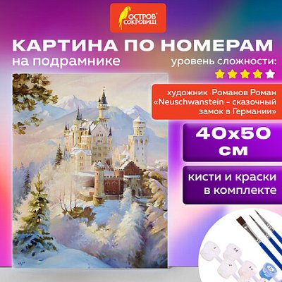 Картина по номерам 40×50 см, ОСТРОВ СОКРОВИЩ «Замок Нойшванштайн Бавария», на подрамнике, акрил, кисти