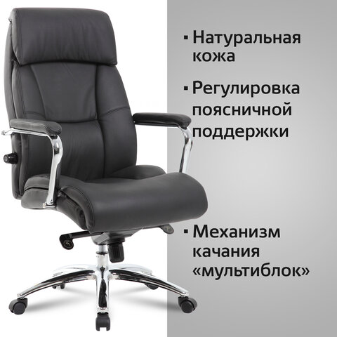 Кресло офисное BRABIX EX-502, натуральная кожа, хром, черное