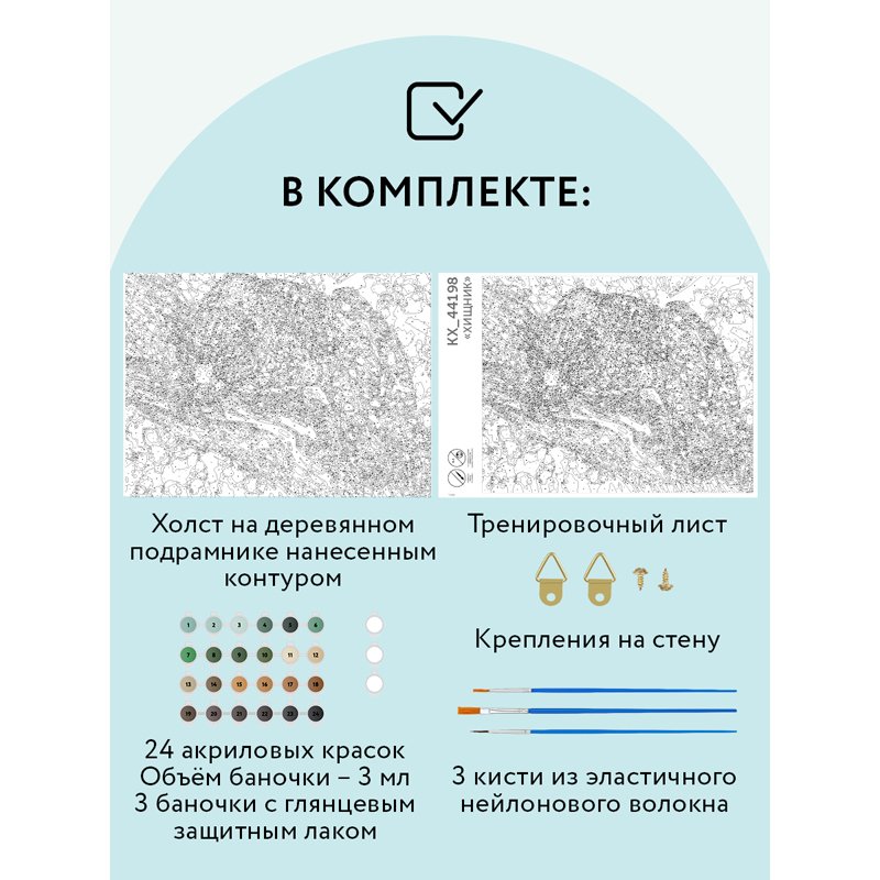 Картина по номерам на холсте ТРИ СОВЫ «Хищник», 40×50, с акриловыми красками и кистями