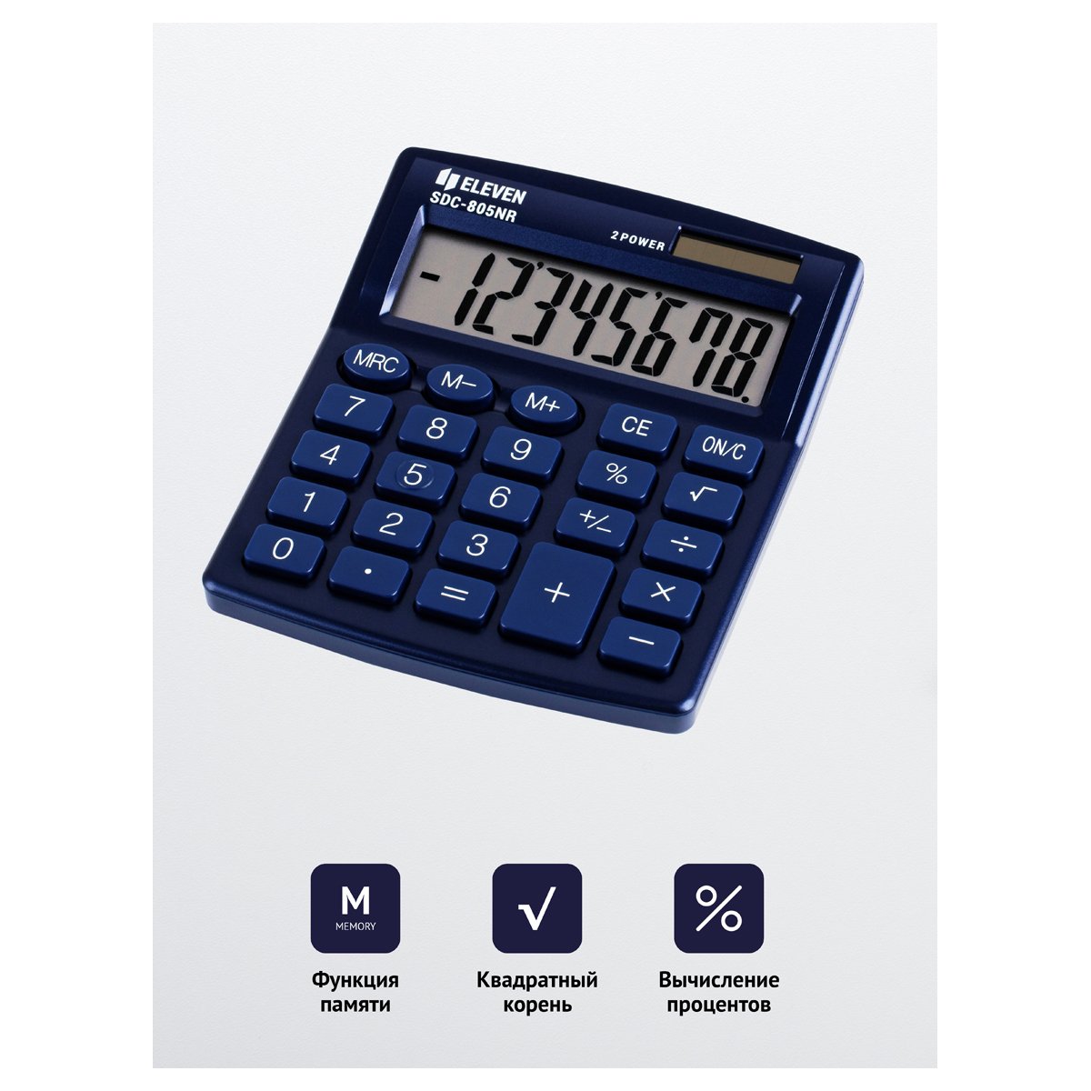 Калькулятор настольный Eleven SDC-805NR-NV, 8 разр., двойное питание, 127×105×21мм, темно-синий