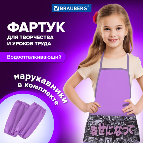 Накидка фартук с нарукавниками для труда BRAUBERG, 3 кармана, 46×54 см, «Anime movie»