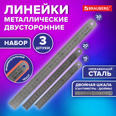 Линейки металлические КОМПЛЕКТ 3 шт. (15, 20, 30 см), BRAUBERG
