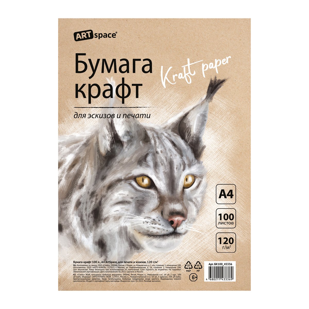 превью Бумага крафт, 100л., А4 ArtSpace, для печати и эскизов, 120г/м2