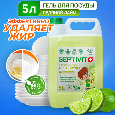 Средство для мытья посуды гипоаллергенное 5 лSEPTIVIT «Ледяной лайм»биоразлагаемый, 