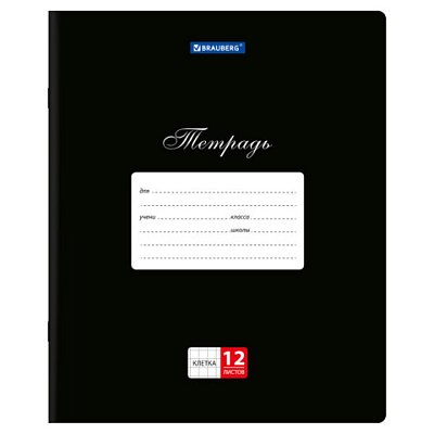 Тетради ДЭК 12 л., КОМПЛЕКТ 20 шт., BRAUBERG КЛАССИКА, клетка, обложка картон, ЧЕРНАЯ