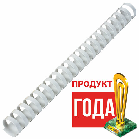 Пружины пластиковые для переплета BRAUBERG, комплект 50 шт., 25 мм, для сшивания 181-200 листов, белые