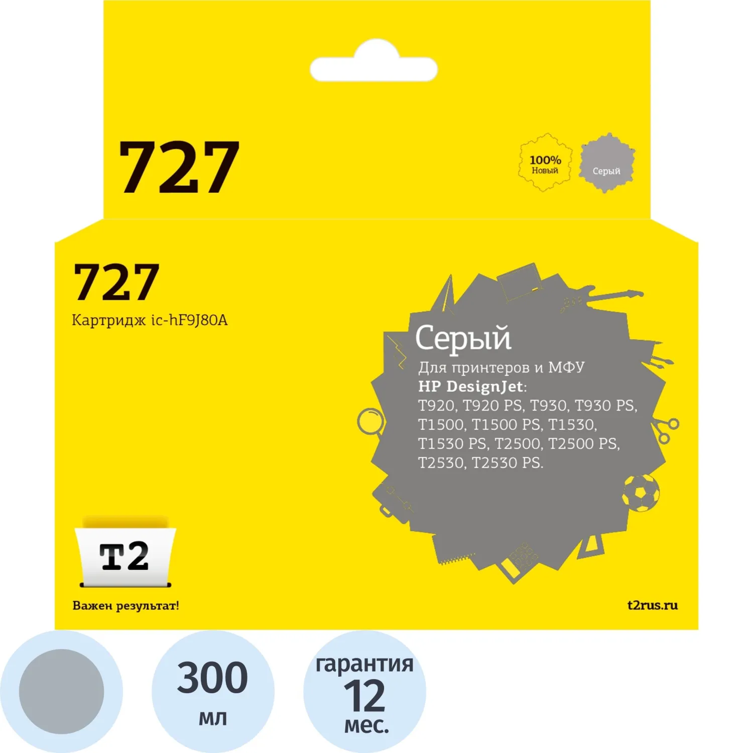 превью Картридж струйный T2 727 IC-HF9J80A/F9J80A для HP серый совместимый