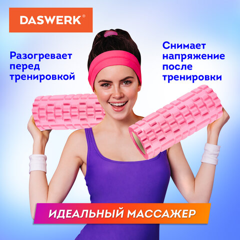 Массажные ролики для йоги и фитнеса 2 в 1, фигурный 33×14 см, цилиндр 33×10 см, розовый/чёрный, DASWERK