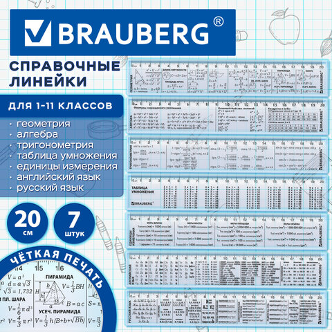 Линейки пластиковые 20 см справочные BRAUBERG, НАБОР 7 шт., универсальный для школы, пенал