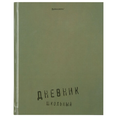 превью Дневник 1-11 класс 40 л., твердый, BRAUBERG, глянцевая ламинация, «Однотонный»