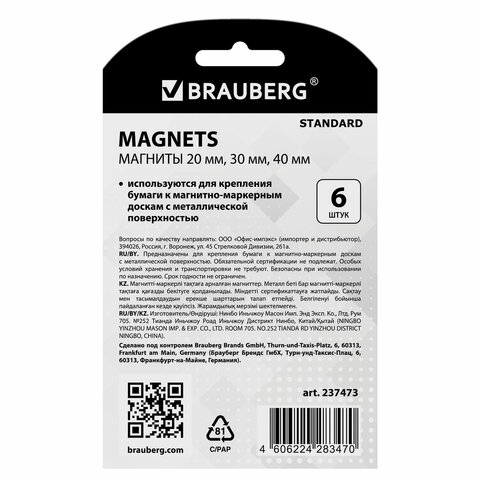 Магниты BRAUBERG «STANDARD», НАБОР 20 мм - 2 шт., 30 мм - 2 шт., 40 мм - 2 шт., серые, BRAUBERG
