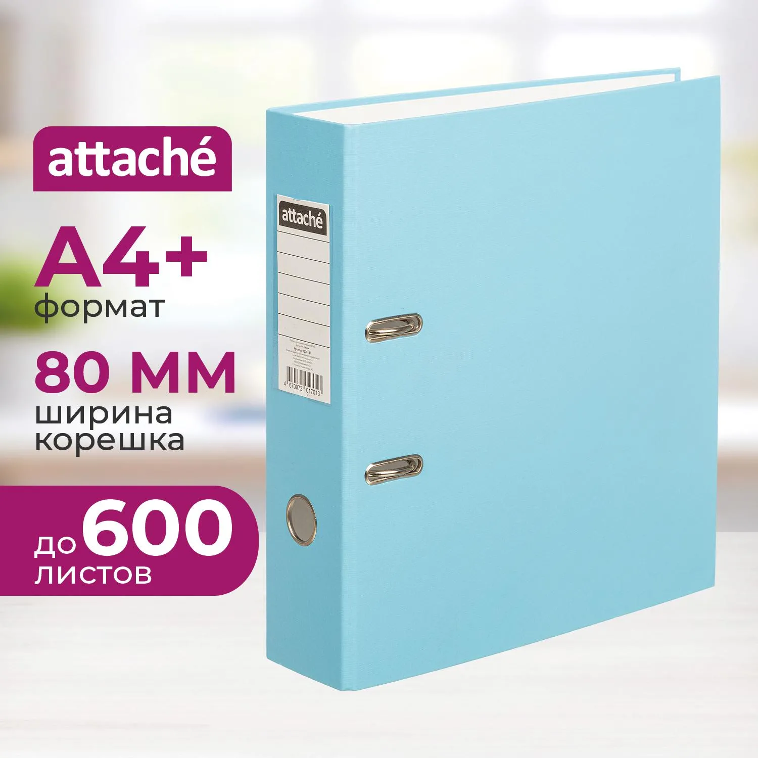 превью Папка-регистратор Attache Экономи 80 мм голубая бумвинил/бумага