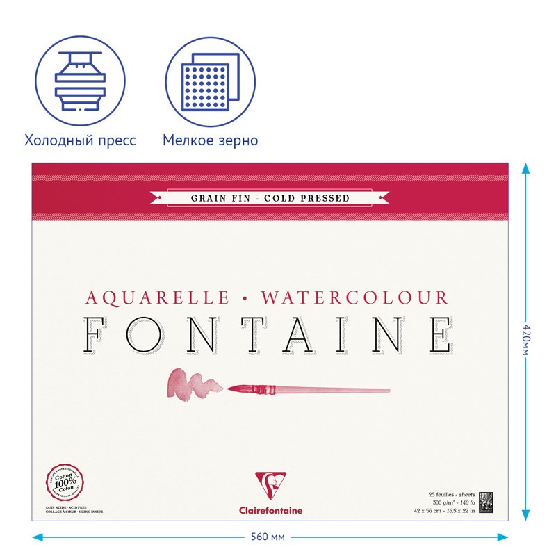 Альбом для акварели 25л., 42×56, на склейке Clairefontaine «Fontaine Grain Fin», 300г/м2, холод. пресс, мелкое зерно