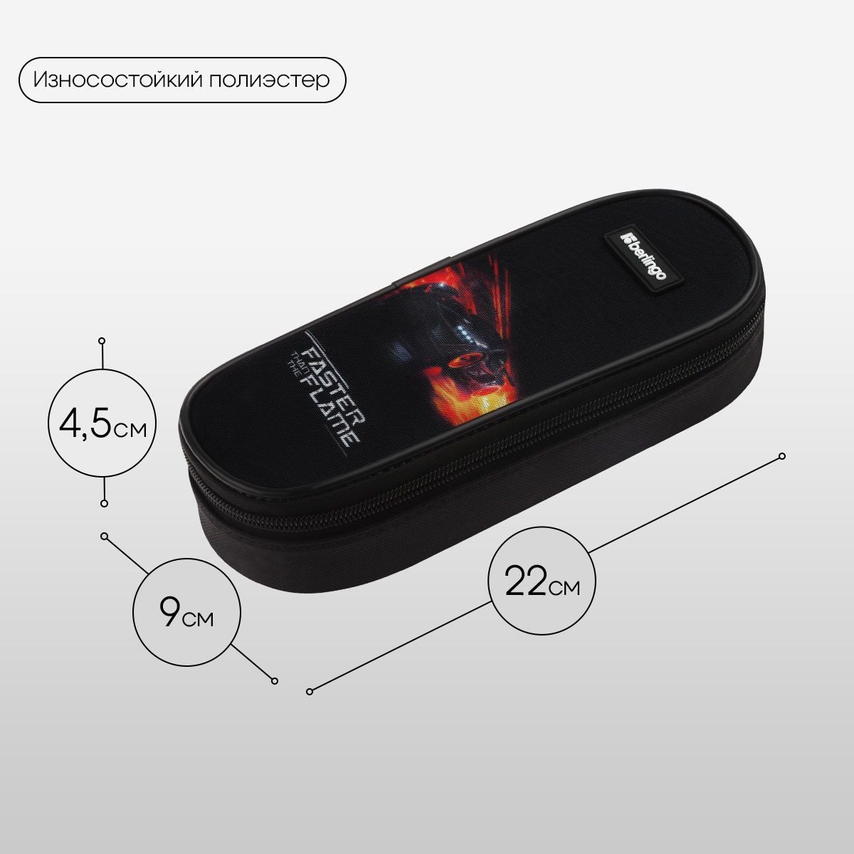 Пенал корпусный 1 отделение, 220×90×45 мм, Berlingo «Faster Than The Flame», полиэстер