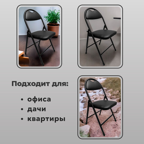 Стул складной для дома и офиса РС94черный каркасэкокожа черный