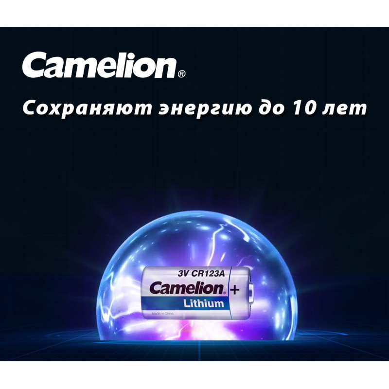 Батарейка Camelion CR123A 1шт/бл (CR123A-BP1, 3В) (1849)