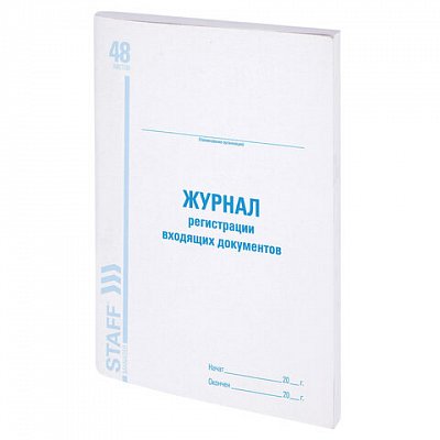 Книга BRAUBERG «Журнал регистрации входящих документов», 48 л., А4, 198?278 мм