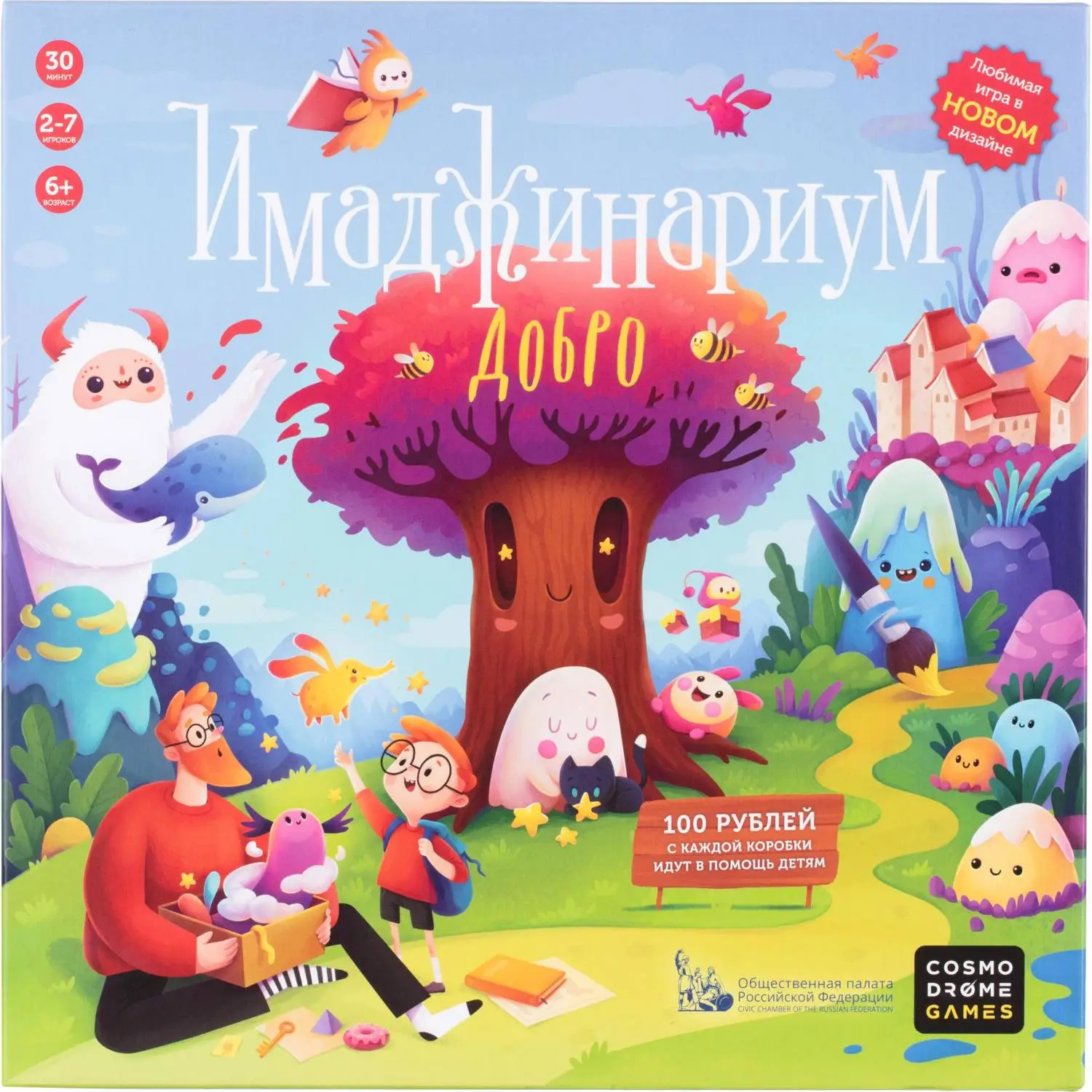 превью Игра настольная Cosmodrome Games «Имаджинариум. Добро», картонная коробка