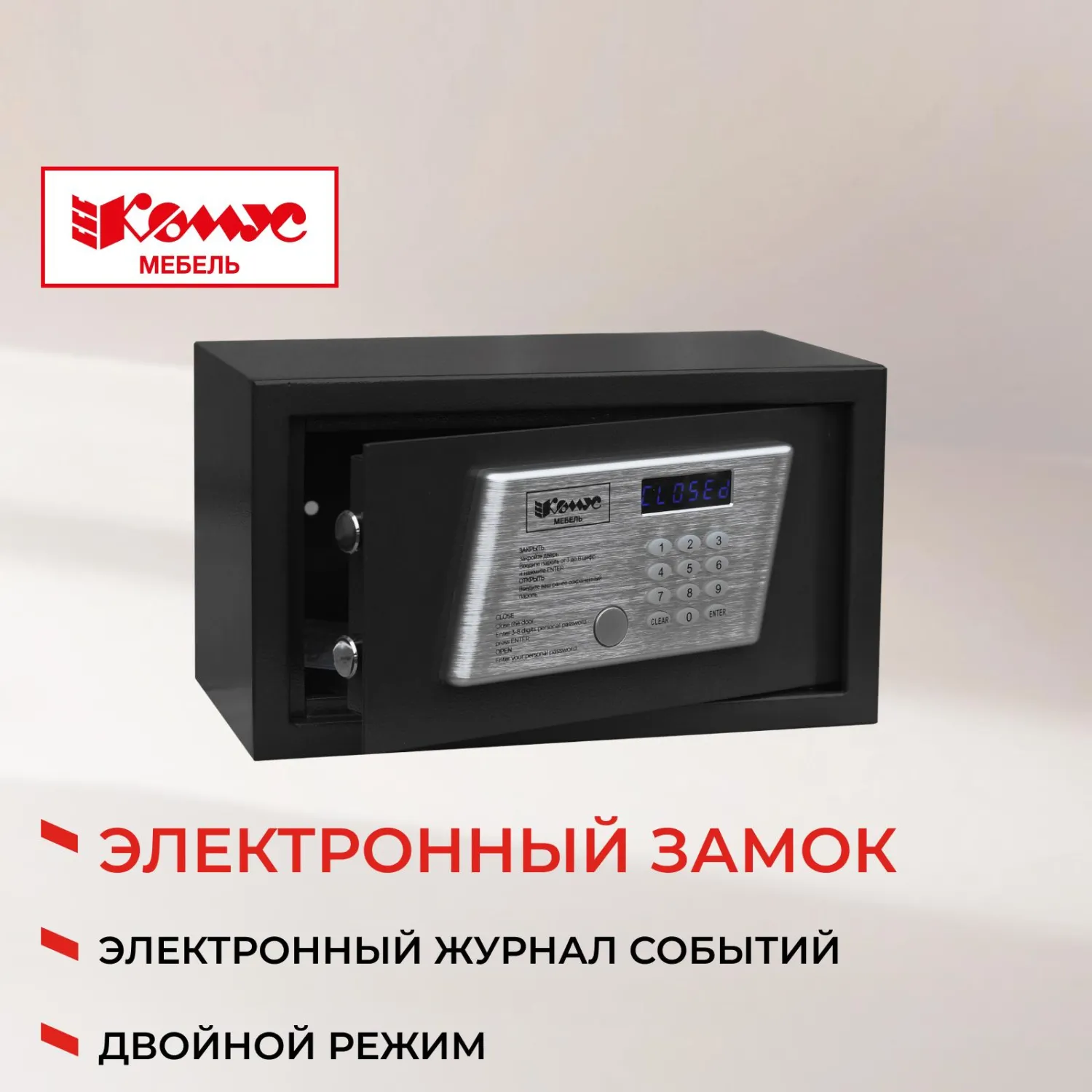 превью Сейф мебельный гостиничный Комус Мебель 350ммx200ммx200мм электрон. замок