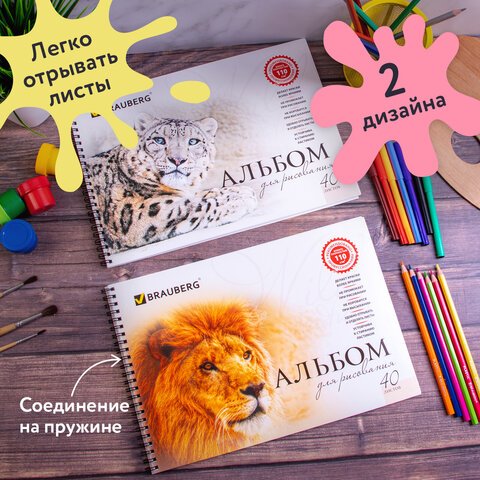Альбомы для рисования А4 40 л., КОМПЛЕКТ 4 шт., гребень, обложка картон, BRAUBERG, 205×290 мм, «Хищники» (2 вида)