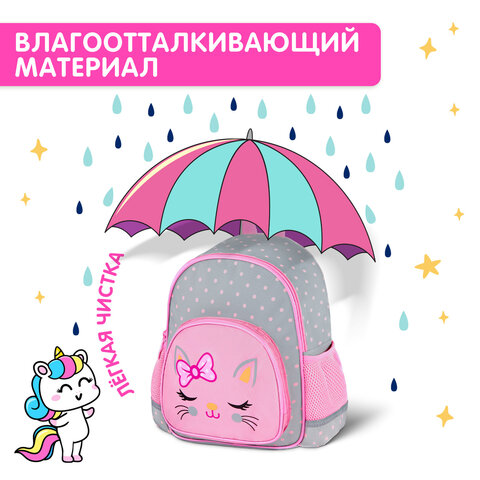 Рюкзак BRAUBERG KIDS PLAY детский, 1 отделение, 3 кармана, Tiny cutie, 29×23х12 см