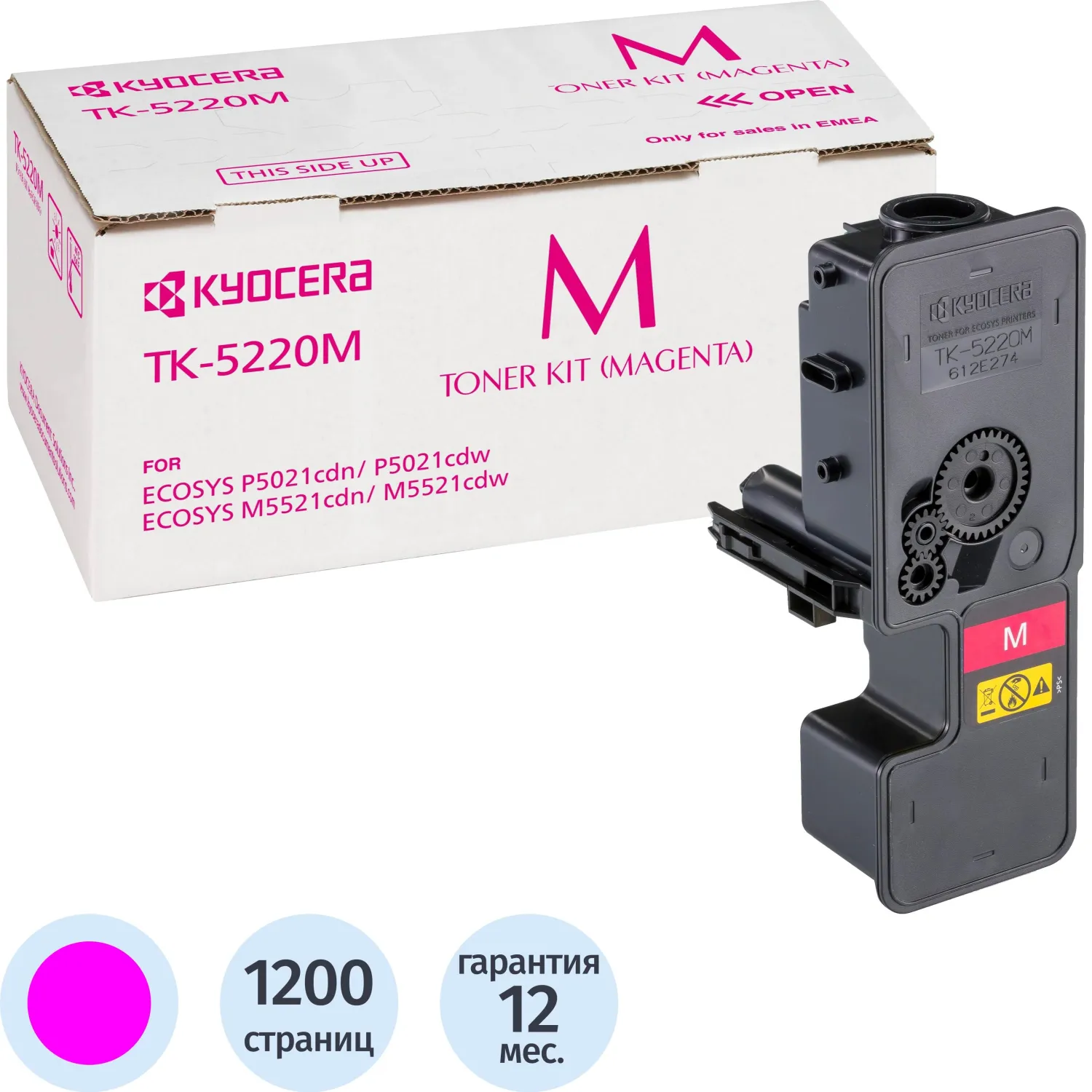 Тонер-картридж Kyocera TK-5220M 1T02R9BNL1 пурпурный оригинальный