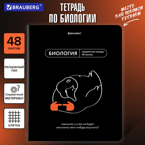 Тетрадь предметная МЕМЫ 48 л., TWIN-лак, БИОЛОГИЯ, клетка, подсказ, BRAUBERG