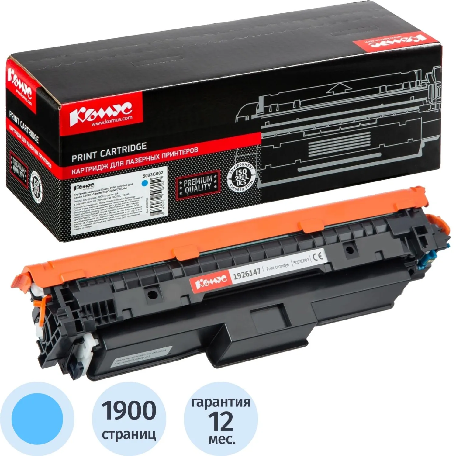Картридж лазерный Комус 069C для Canon голубой совместимый