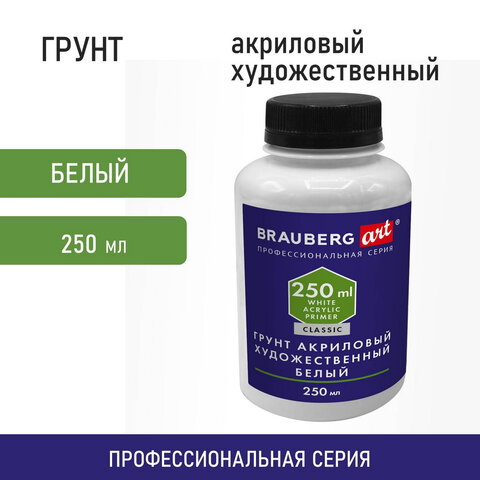 Грунт акриловый художественный, белый, в бутылке, 250 мл, BRAUBERG ART CLASSIC