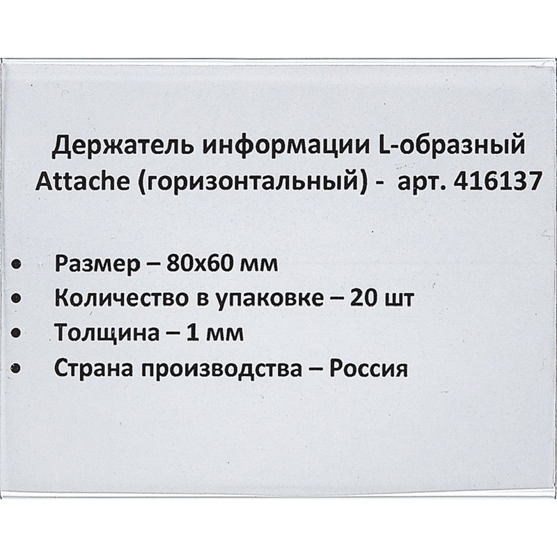 Держатель для ценника 80×60, ПЭТ, 20 шт./уп. 