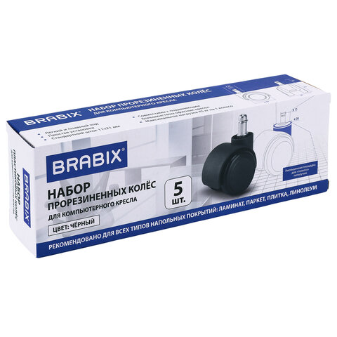 Колеса (ролики) BRABIX для кресла, прорезиненные, SLIM, КОМПЛЕКТ 5 шт., шток d 11 мм, черные