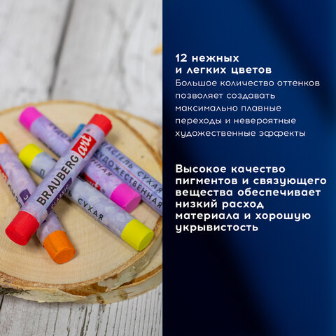 Пастель сухая художественная BRAUBERG ART «CLASSIC», 12 цветов, круглое сечение