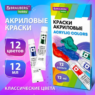 Краски акриловые художественные 12 цветов в тубах по 12 мл, BRAUBERG HOBBY