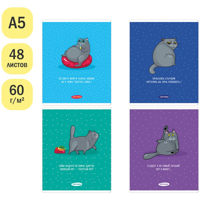 Тетрадь 48л., А5, клетка ArtSpace «Рисунки. Советы кота», эконом