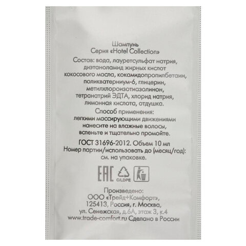 Шампунь одноразовый 10 мл, КОМПЛЕКТ 500 шт., HOTEL COLLECTION, саше, флоупак