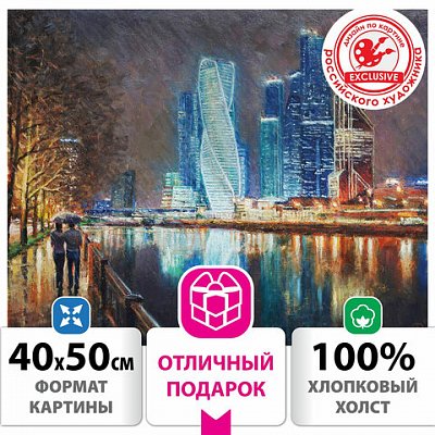 Картина по номерам 40×50 см ОСТРОВ СОКРОВИЩ «Магия неоновых огней. Москва-сити» на подрамнике, акрил, кисти