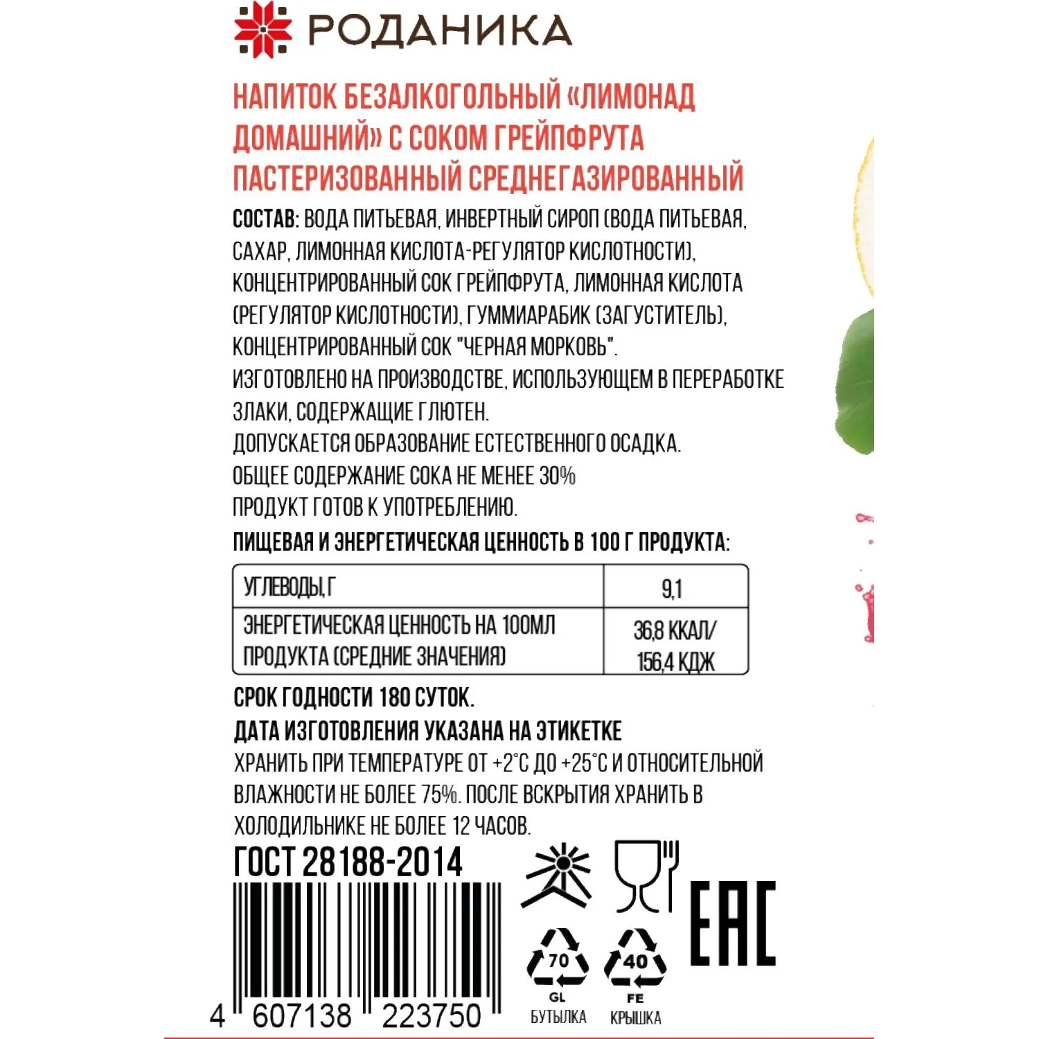 Лимонад домашний Роданика с соком грейпфрута, газ стекло 0.33л