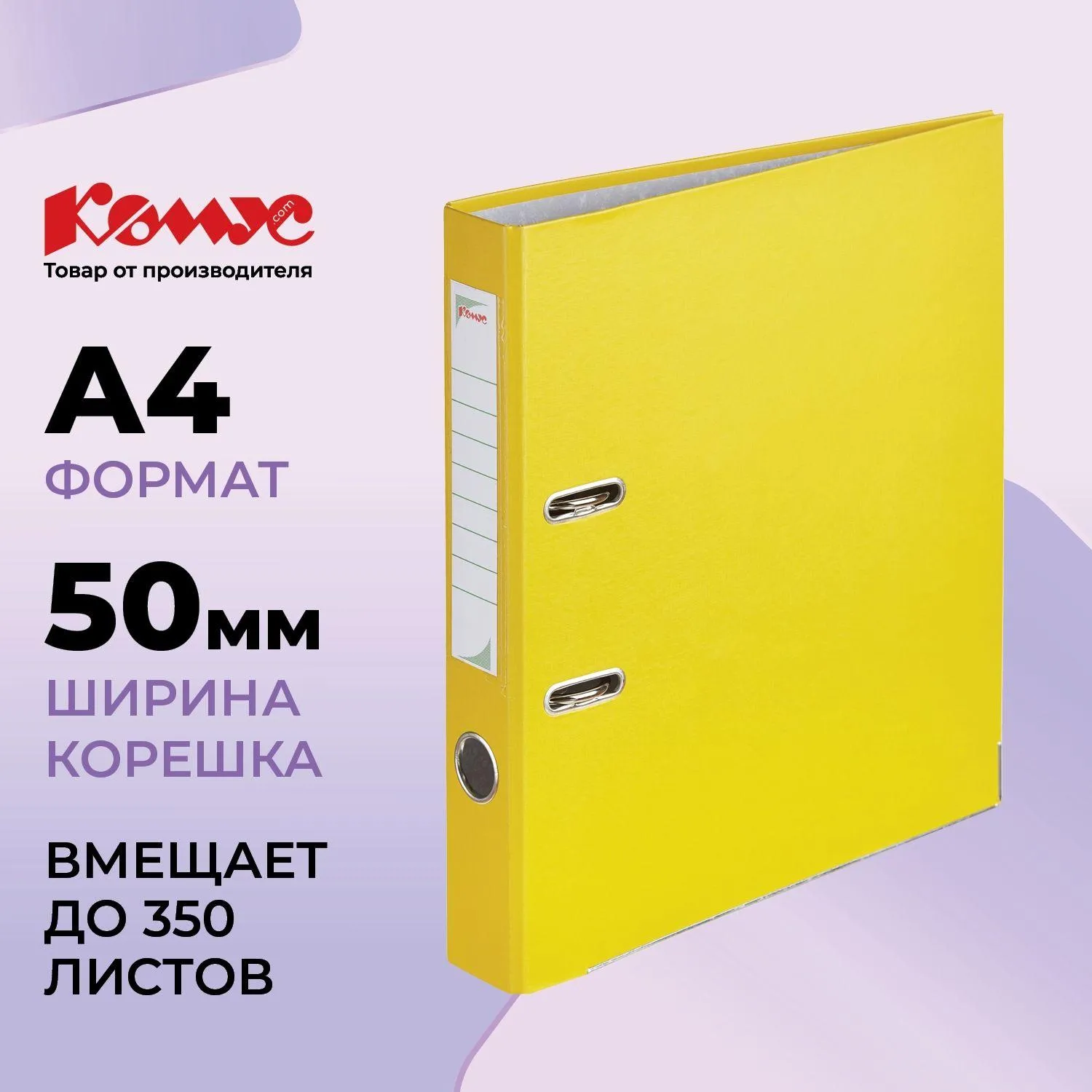 Папка-регистратор Комус Экономи 50 мм жёлтая бумвинил/бумага с защитным уголком