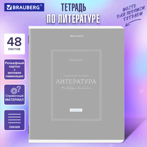Тетрадь предметная CLASSIC 48 л., рельефный картон, матовая ламинация, ЛИТЕРАТУРА, линия, подсказ, BRAUBERG