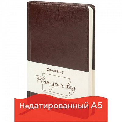 Ежедневник BRAUBERG недатированный, А5, 148?218 мм, под гладкую кожу, 160 л., коричневый, кремовый блок