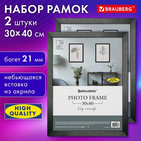 превью Рамка 30×40 см небьющаяся, КОМПЛЕКТ 2 штуки, багет 21 мм, МДФ, BRAUBERG «Idea», черная