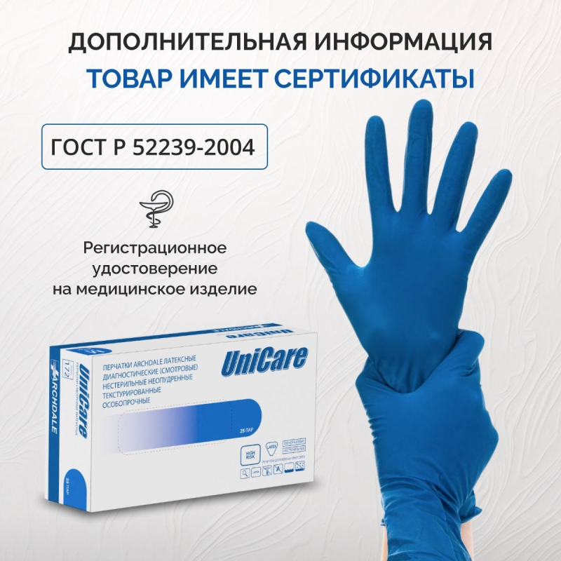 Перчатки латексные н/с, н/о UNICARE р. М (25пар/уп), ПС