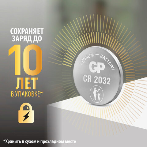 Батарейки литиевые GP Lithium CR2032 «таблетки, дисковые, кнопочные» КОМПЛЕКТ 4 шт., блистер