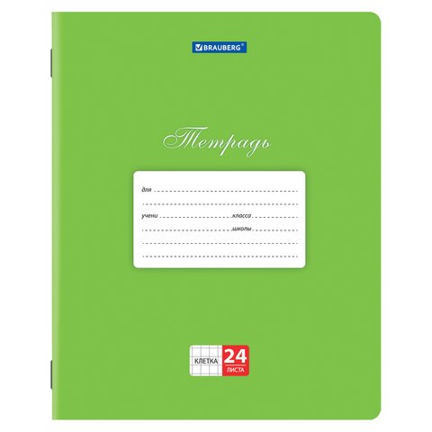 Тетради 24 л. КОМПЛЕКТ 10 шт. BRAUBERG «КЛАССИКА», клетка, обложка картон, ЗЕЛЕНАЯ