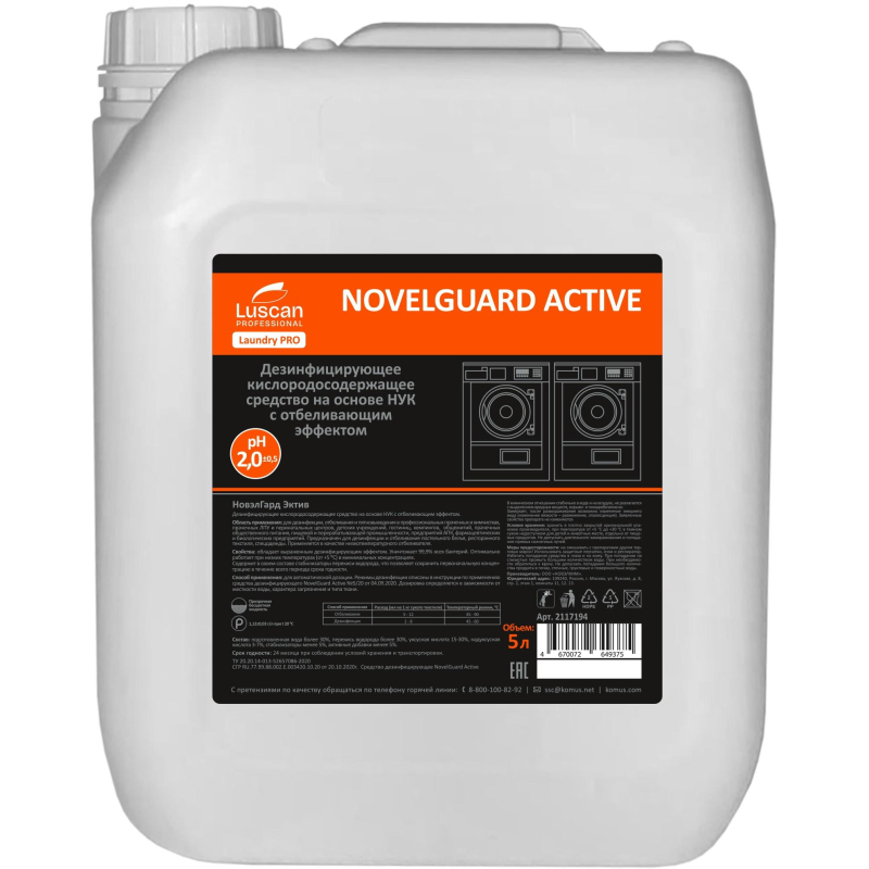 Профхим д/стирки отбел-ль дезинфек-т, НУК Luscan Prof/NovelGuard Active, 5л