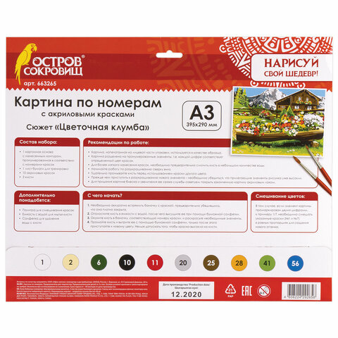 Картина по номерам А3, ОСТРОВ СОКРОВИЩ «Цветочная клумба», акриловые краски, картон, 2 кисти