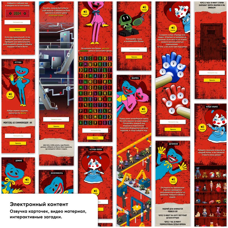 Квест Креп «Фабрика игрушек. Эксперимент 1006», картонная коробка