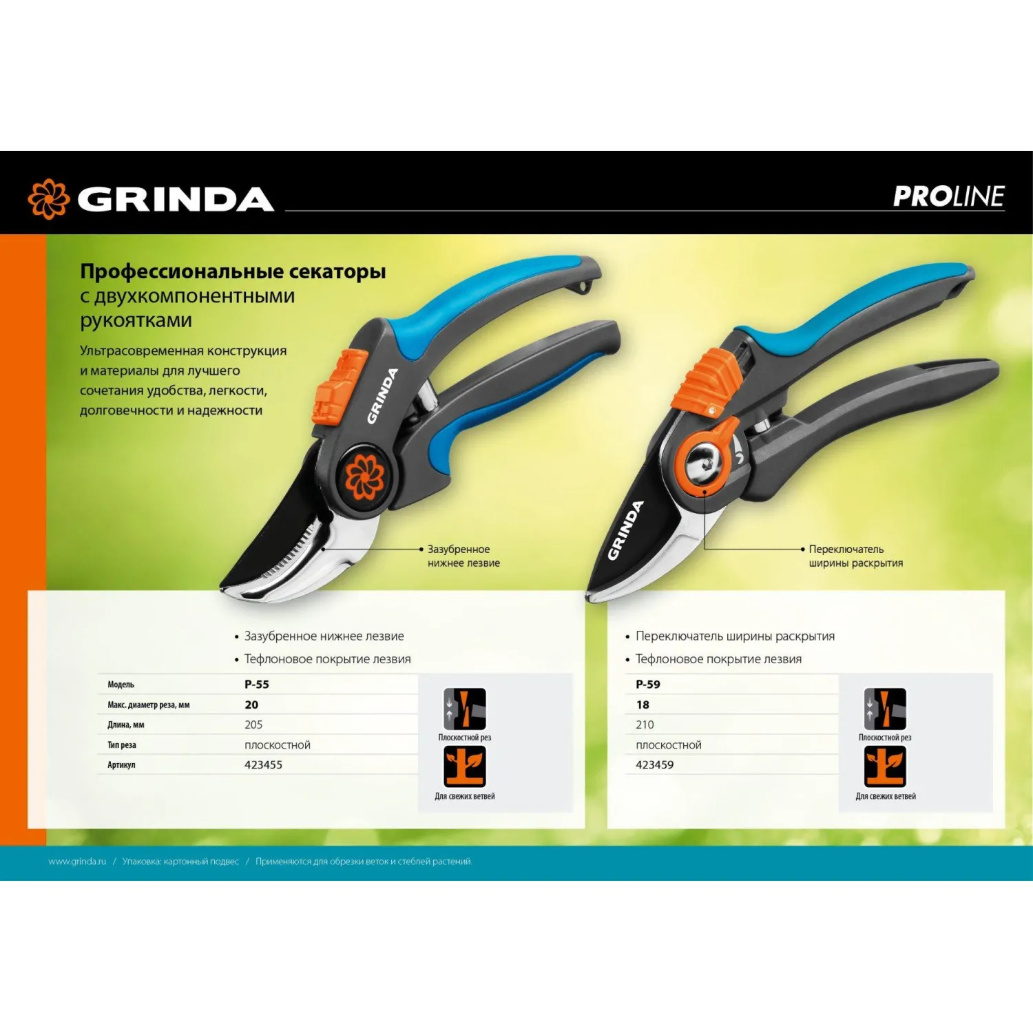 Секатор плоскостной GRINDA PROLine P-59, 210 м м (423459)
